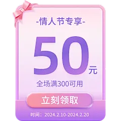 情人节七夕白色情人节520粉紫色系促销优惠券元素素材