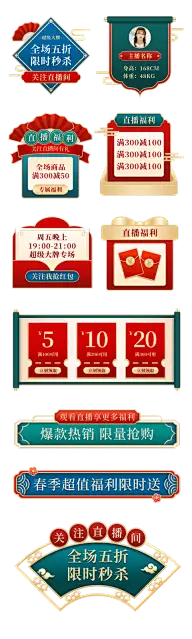 直播间挂件2、直播间挂件3、直播间挂件4
