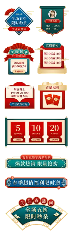 直播间挂件2、直播间挂件3、直播间挂件4