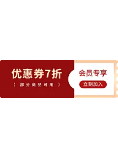 活动促销电商优惠券
