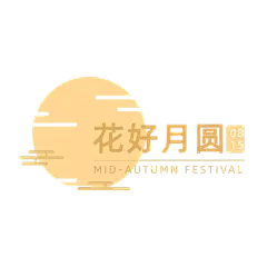 手绘-中秋节公众号排版文字