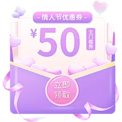 情人节紫色浪漫促销优惠券文字组合元素素材