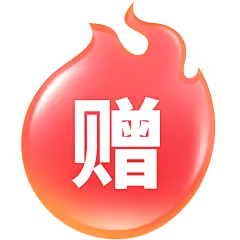 促销系列气泡圆赠字样