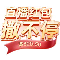 双11双十一双12双十二618促销感对话框丝带3D艺术字