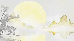 中秋通用金色山水月亮背景