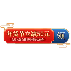 年货节电商促销中国风中式红蓝标签文字组合元素素材