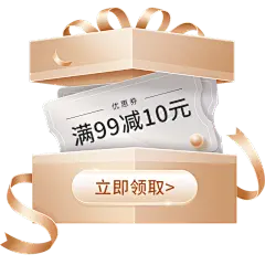 促销通用轻拟物满减优惠券礼盒元素素材