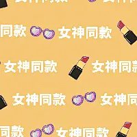 手绘-图案马赛克-女神同款