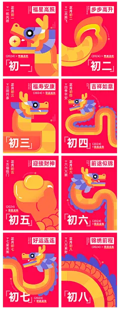 素材组合-春节新年拜年祝福正月套系小红书配图