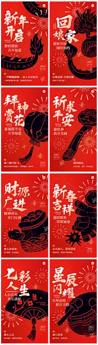 素材组合-春节新年拜年祝福套系手机海报