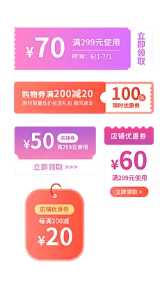 电商活动促销大促优惠券元素素材