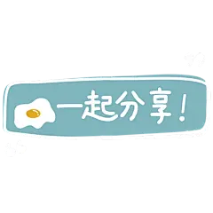简约圈点标记文字-标签