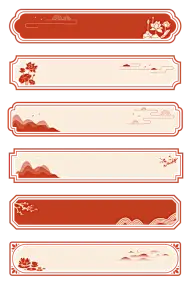 中国风通用中式纹样边框元素素材