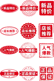 店铺推荐促销标签印章元素