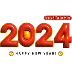 元旦节元旦快乐膨胀风2024艺术字文案文字标题主题元素素材