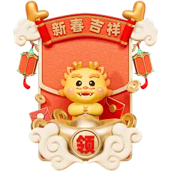 龙年春节新春新年过年除夕电商促销卡通感拟人龙红包组合元素素材