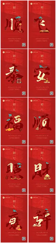 素材组合-春节正月新年祝福字体创意系列手机海报