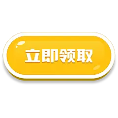 通用拟物插画游戏文字按钮贴纸元素素材