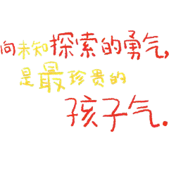 六一儿童节通用彩色蜡笔手写字体艺术字儿童节主题元素素材