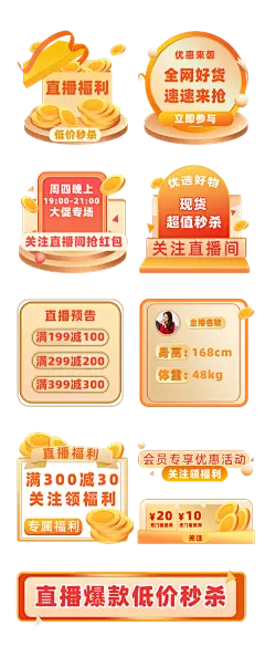 直播间挂件2、直播间挂件3、直播间挂件4