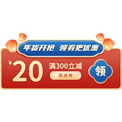 年货节电商促销红金中国风首页优惠券文字组合元素素材