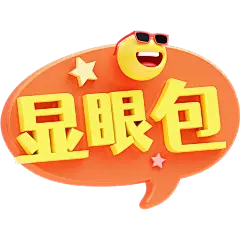 网络用语创意艺术字3d时尚贴纸