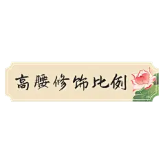 电商需求-套系角标-产品介绍-中国风1