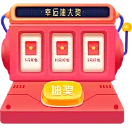 电商元素-手绘-抽奖