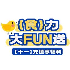 营销卖货促销感文字